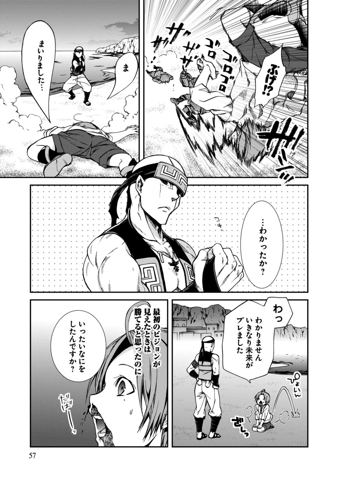 無職転生 異世界行ったら本気だす 第29話 - 27