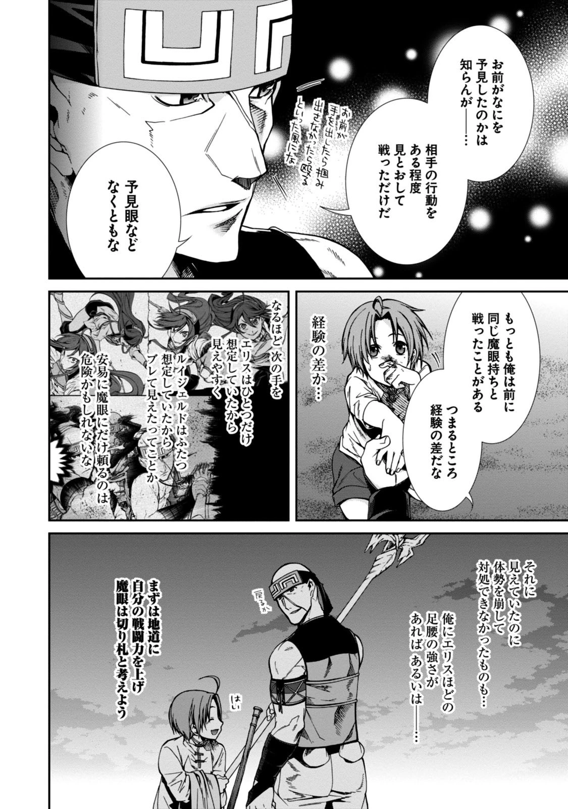 無職転生 異世界行ったら本気だす 第29話 - 28