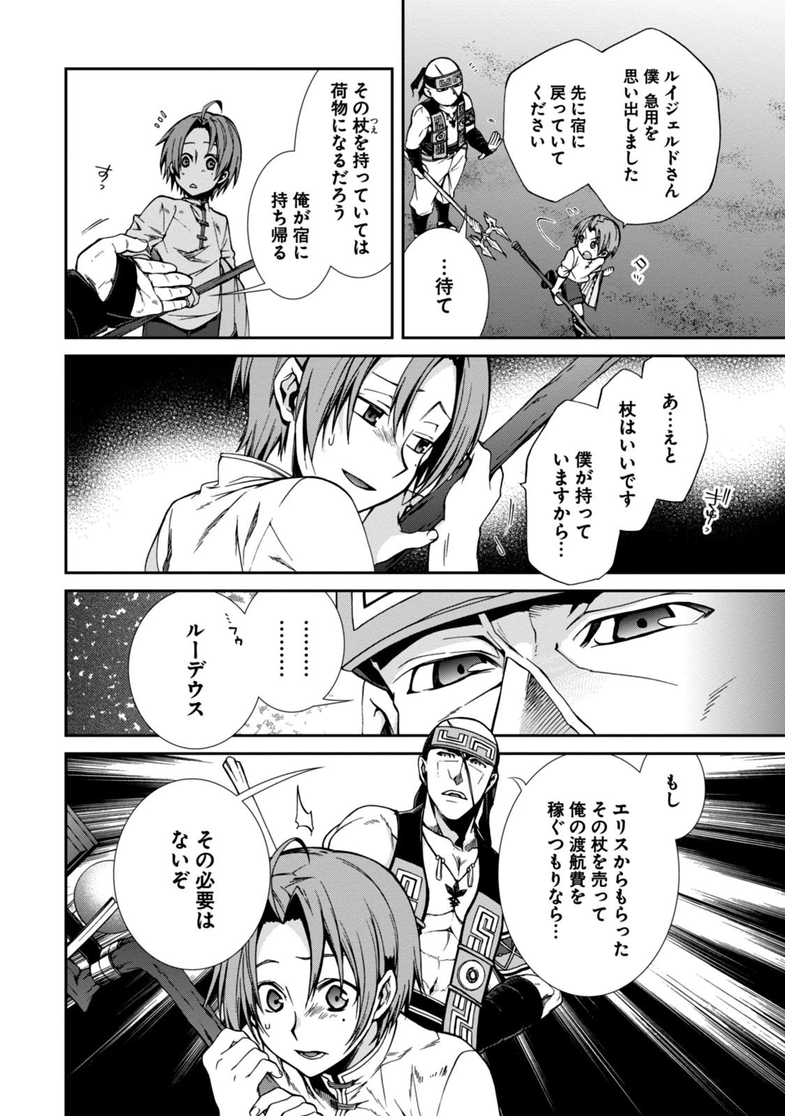 無職転生 異世界行ったら本気だす 第29話 - 30