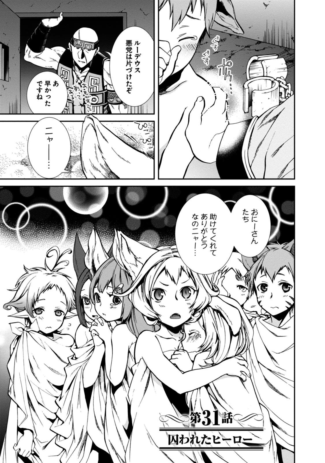 無職転生 異世界行ったら本気だす 第31話 - 1