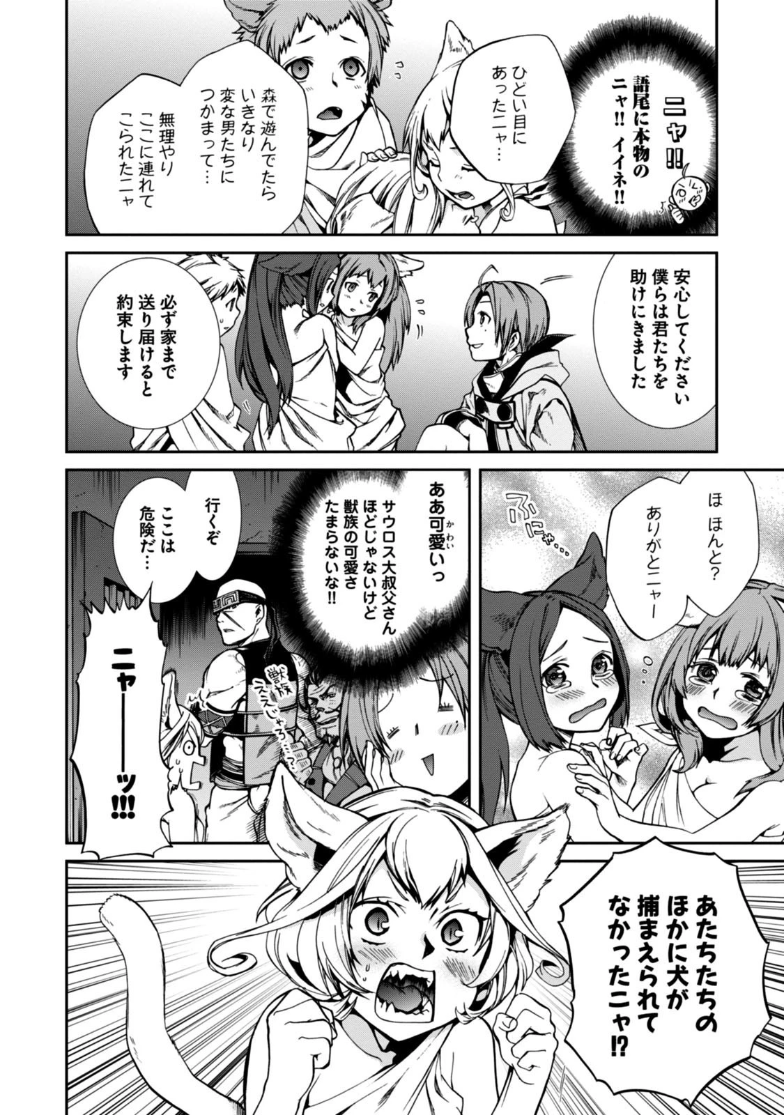 無職転生 異世界行ったら本気だす 第31話 - 2