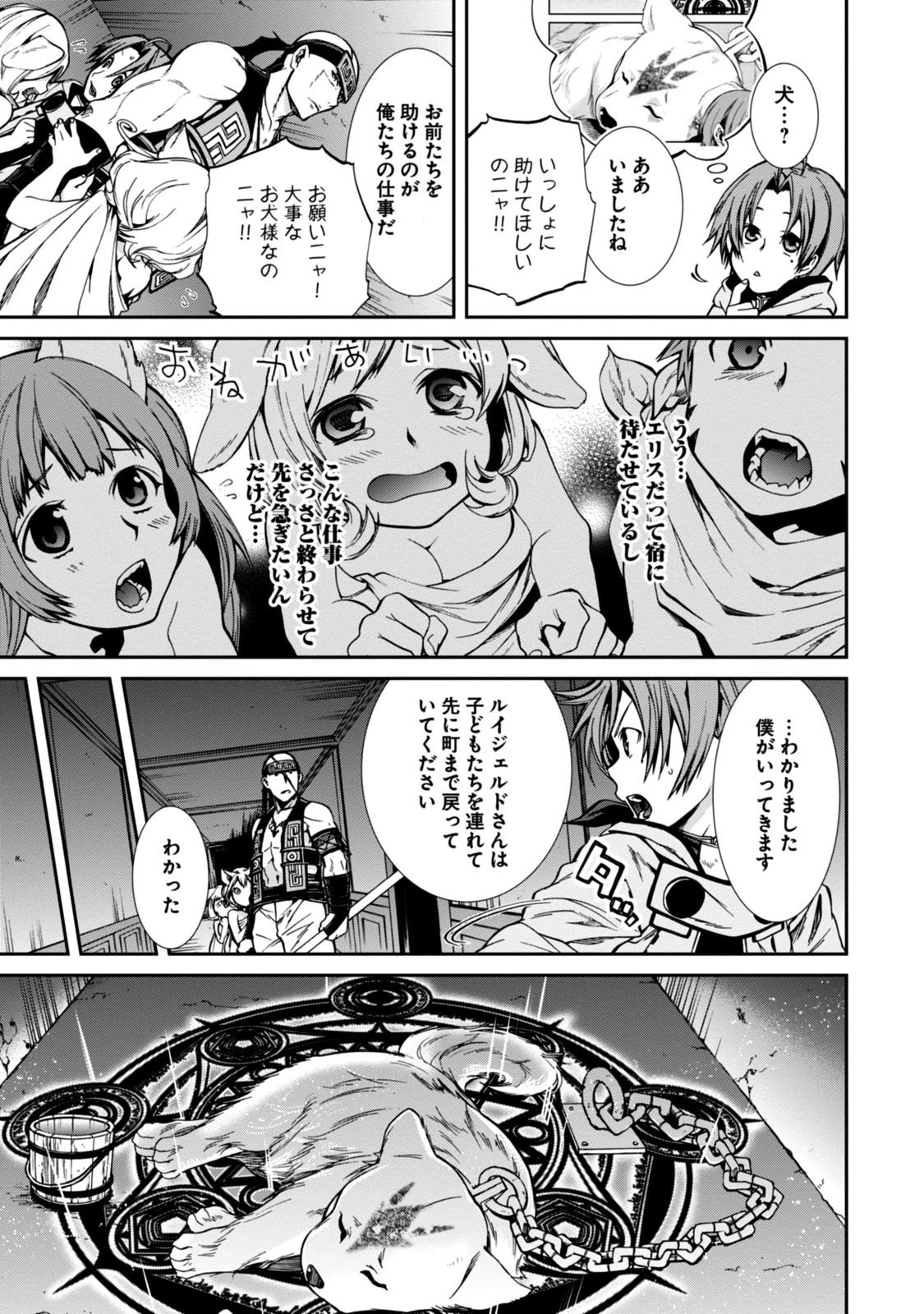 無職転生 異世界行ったら本気だす 第31話 - 3