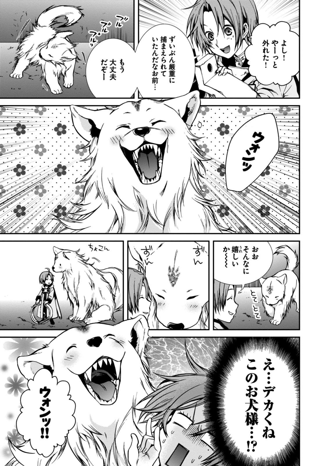 無職転生 異世界行ったら本気だす 第31話 - 5