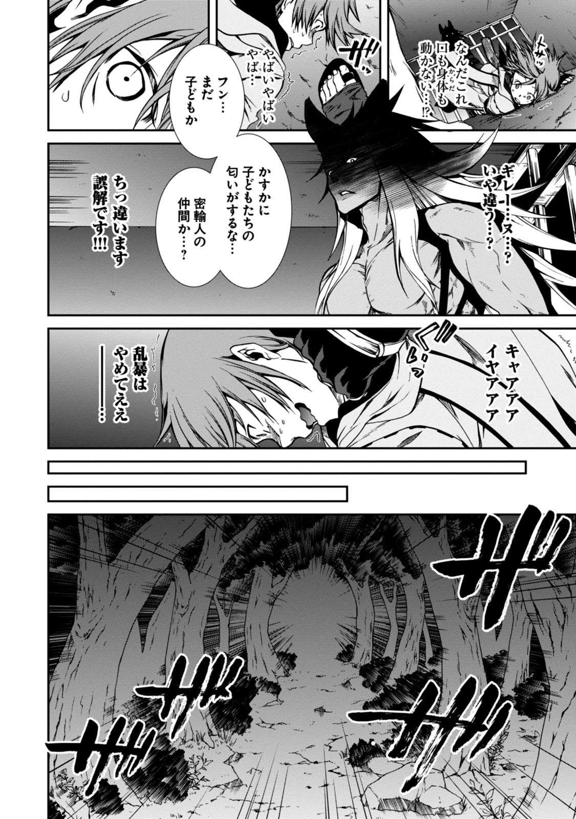 無職転生 異世界行ったら本気だす 第31話 - 8