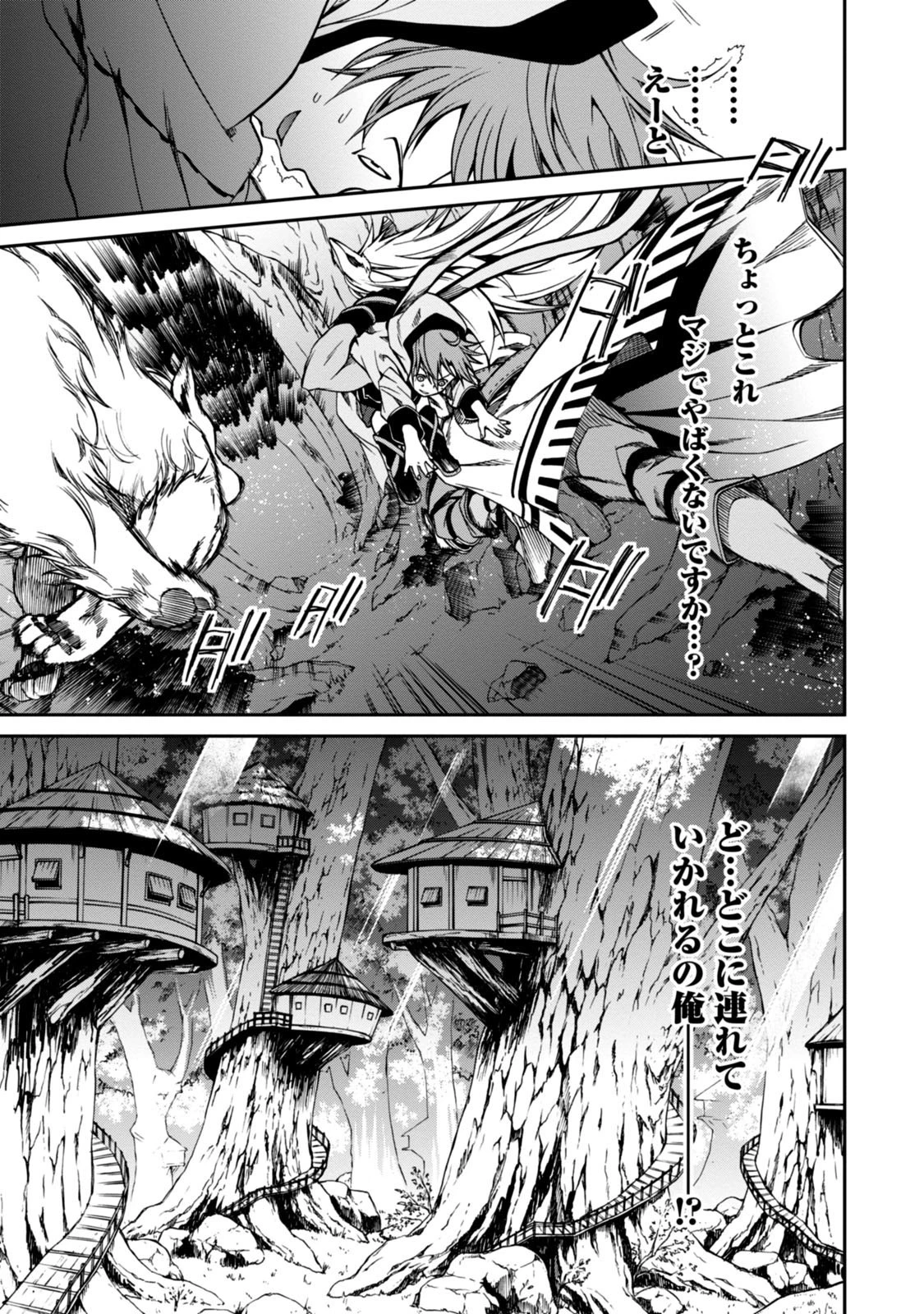 無職転生 異世界行ったら本気だす 第31話 - 9