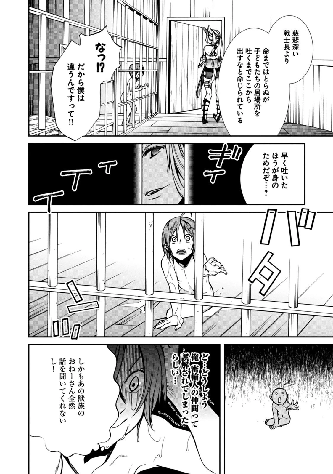 無職転生 異世界行ったら本気だす 第31話 - 12
