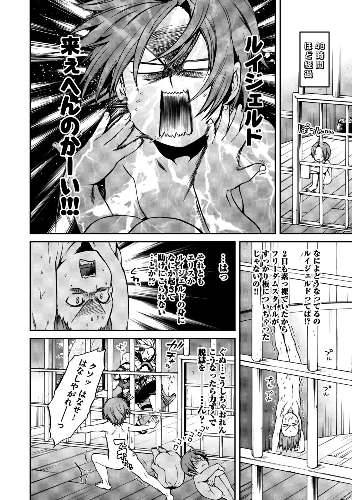 無職転生 異世界行ったら本気だす 第31話 - 14