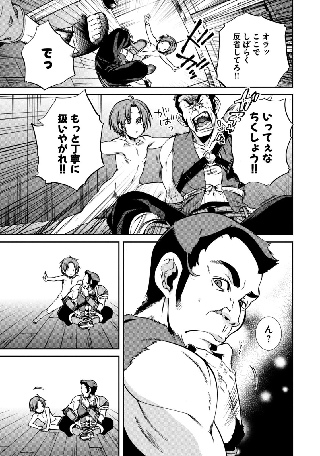 無職転生 異世界行ったら本気だす 第31話 - 15