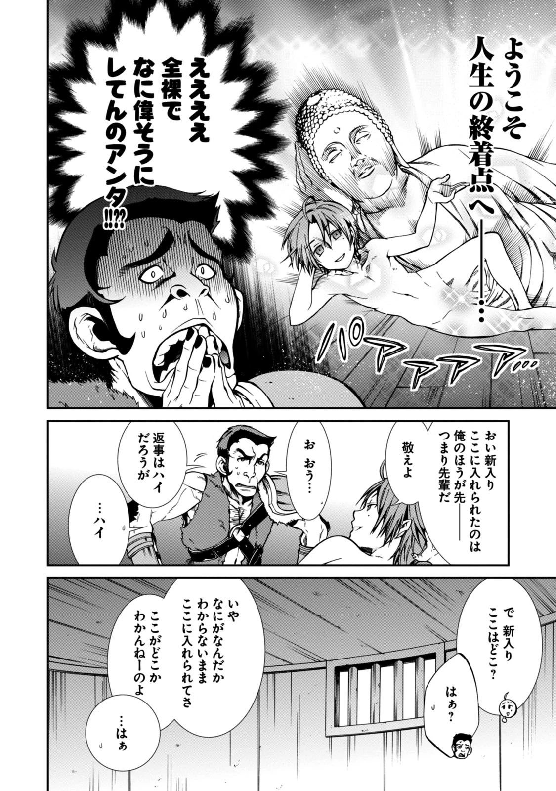 無職転生 異世界行ったら本気だす 第31話 - 16