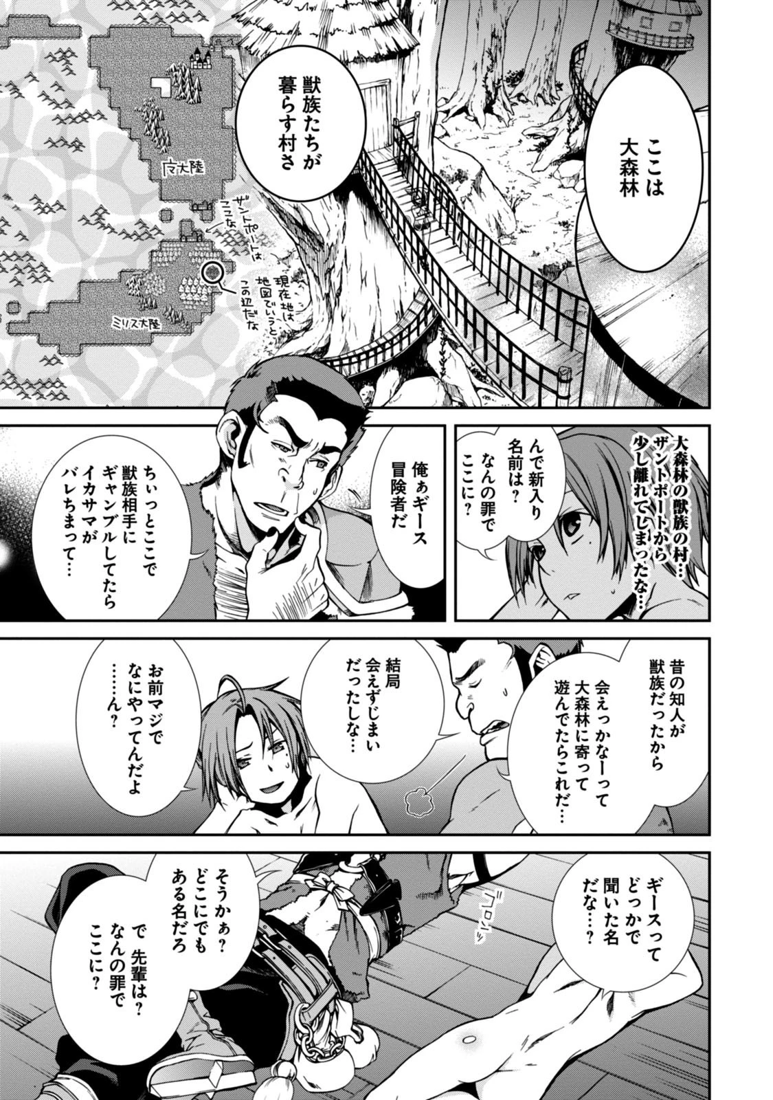 無職転生 異世界行ったら本気だす 第31話 - 17