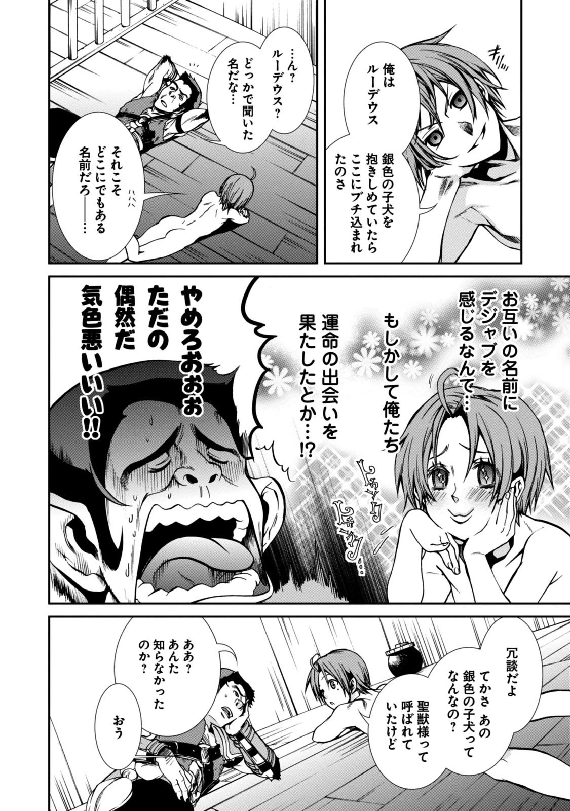 無職転生 異世界行ったら本気だす 第31話 - 18