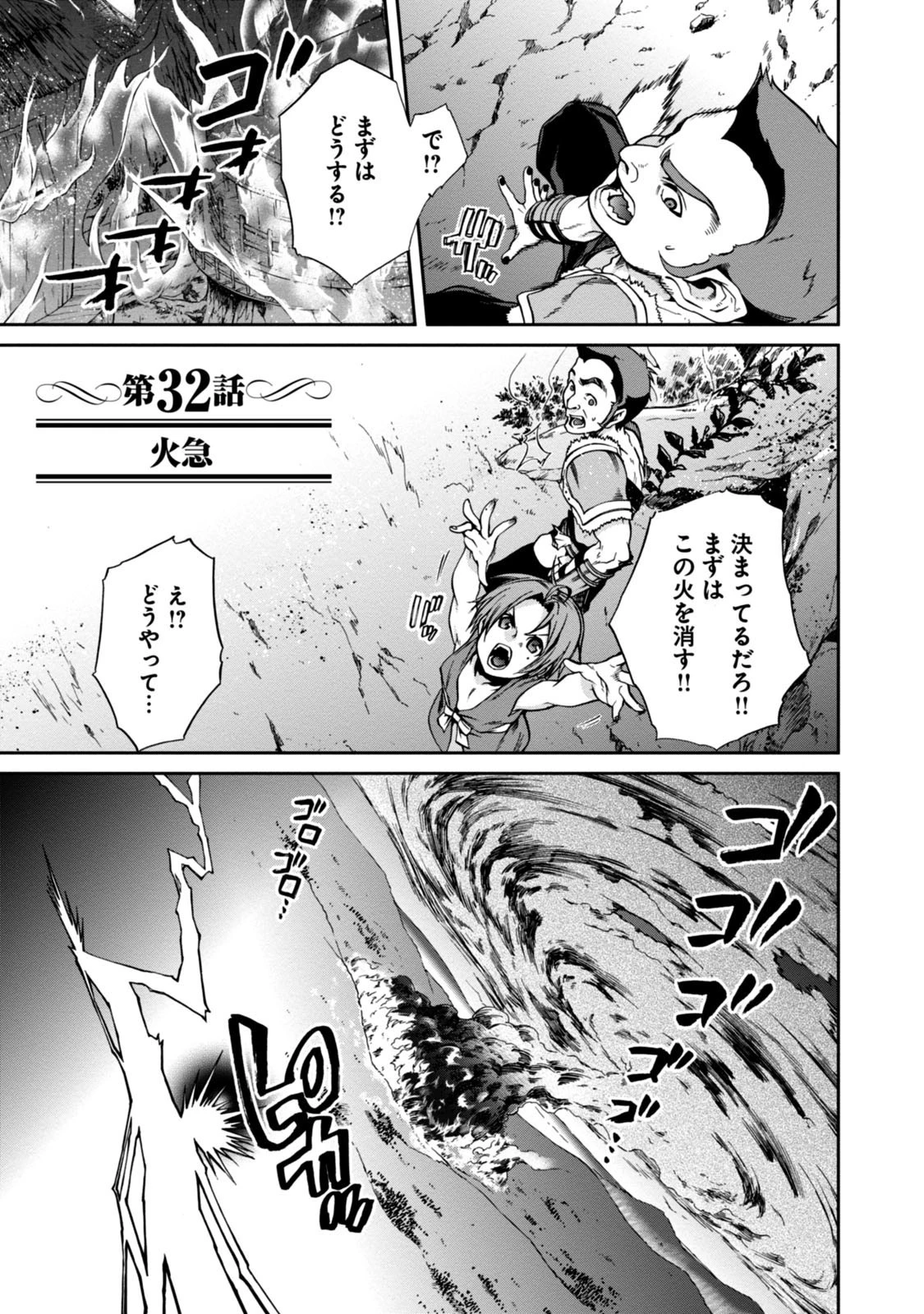 無職転生 異世界行ったら本気だす 第32話 - 1