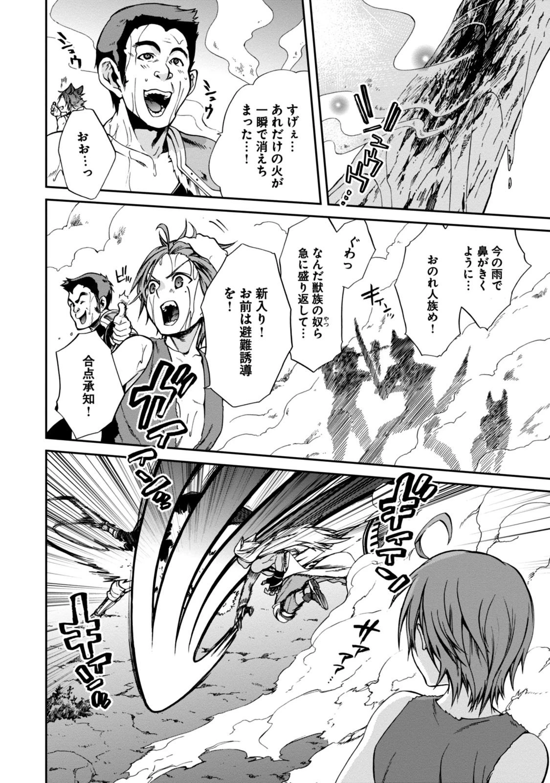 無職転生 異世界行ったら本気だす 第32話 - 3
