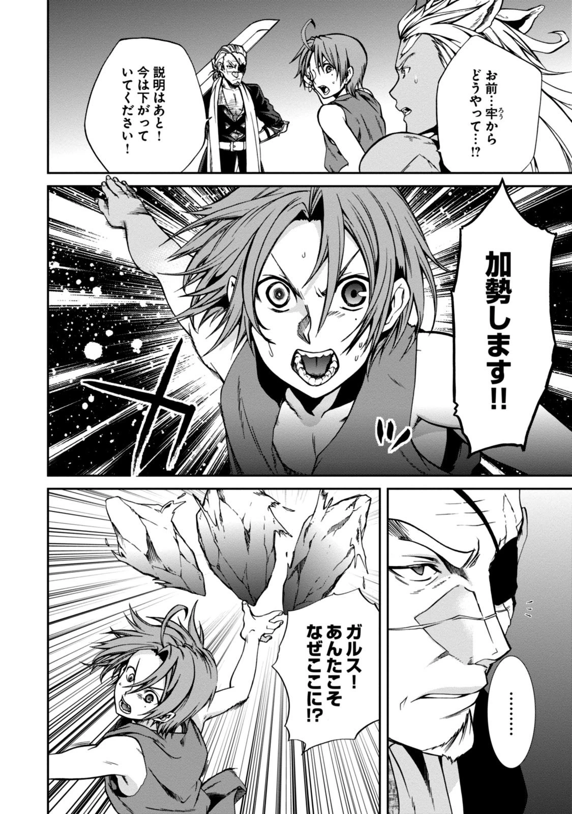 無職転生 異世界行ったら本気だす 第32話 - 7