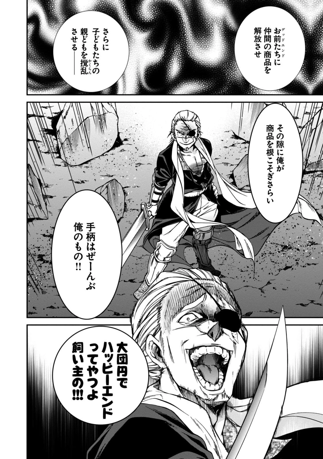 無職転生 異世界行ったら本気だす 第32話 - 9