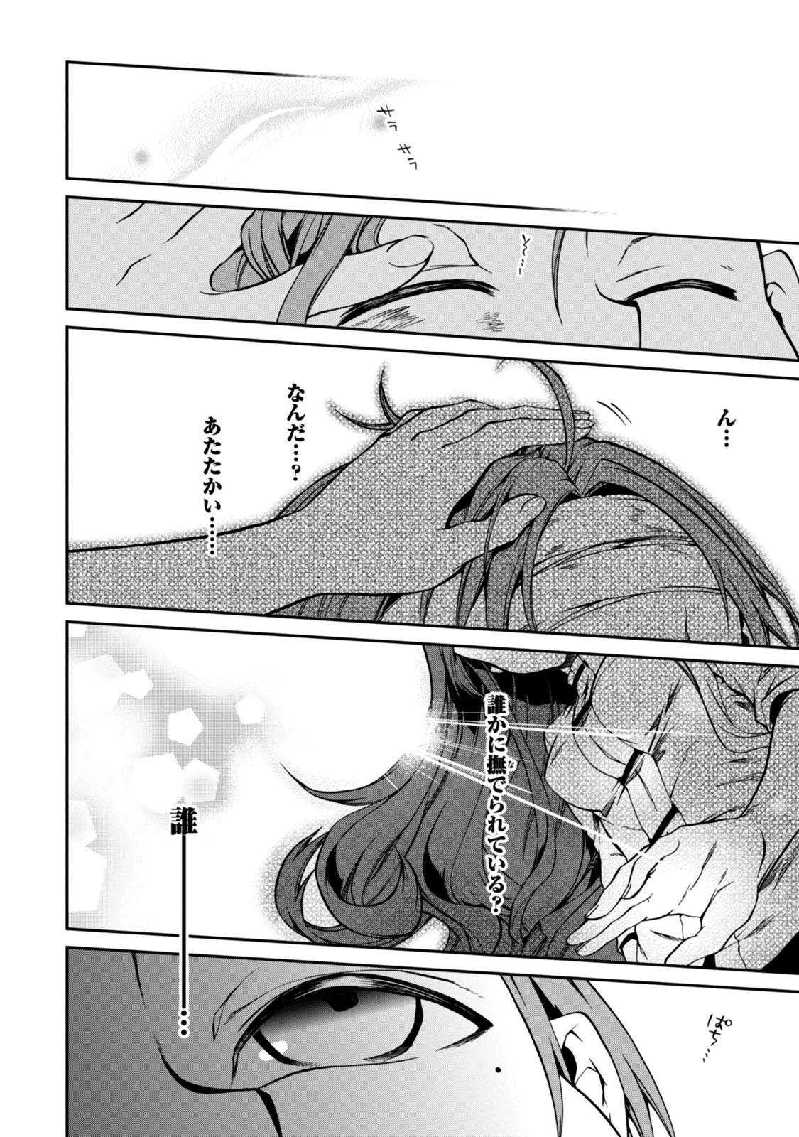 無職転生 異世界行ったら本気だす 第32話 - 21