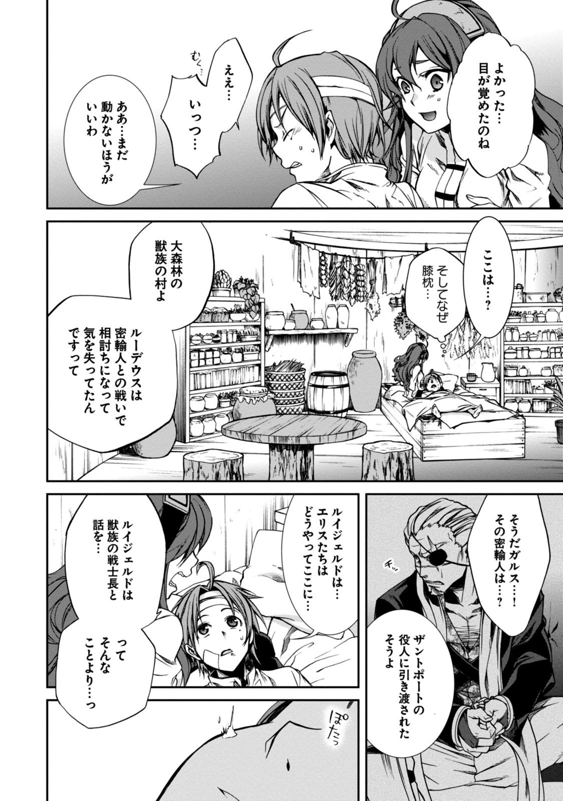 無職転生 異世界行ったら本気だす 第32話 - 23