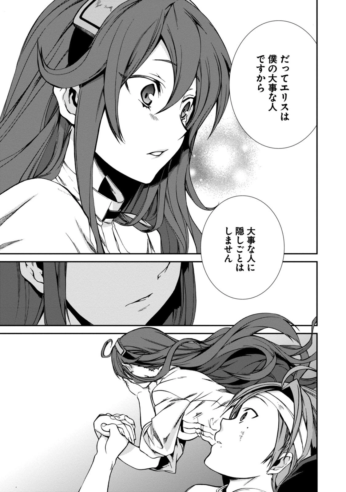 無職転生 異世界行ったら本気だす 第32話 - 28