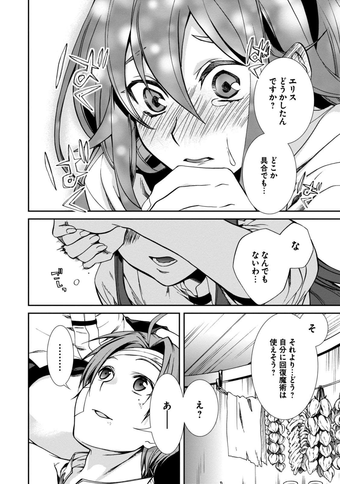 無職転生 異世界行ったら本気だす 第32話 - 30