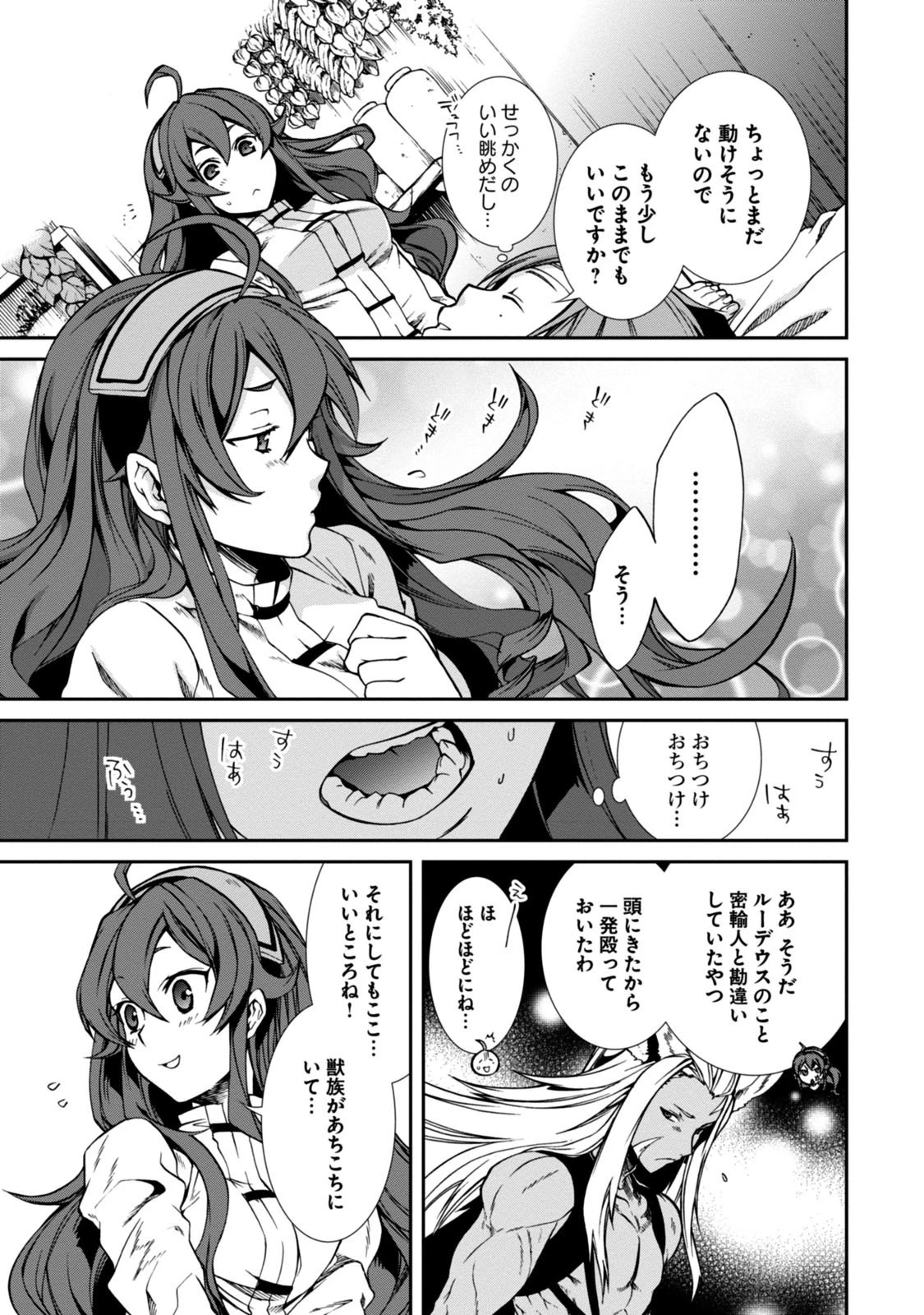 無職転生 異世界行ったら本気だす 第32話 - 31