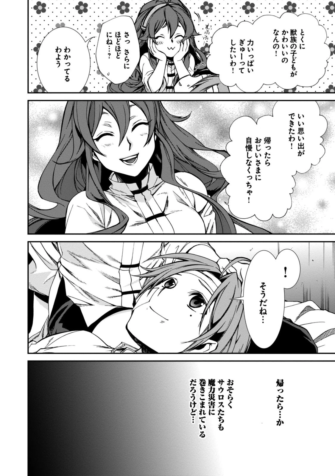 無職転生 異世界行ったら本気だす 第32話 - 32