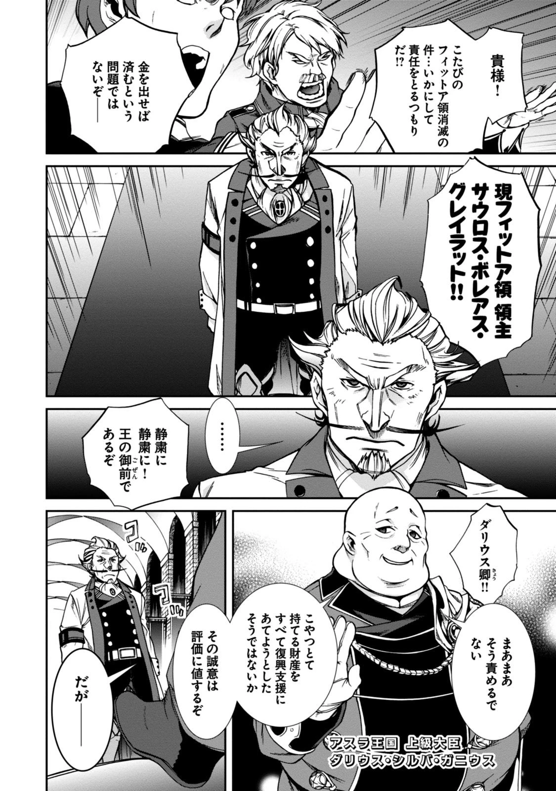 無職転生 異世界行ったら本気だす 第32話 - 34