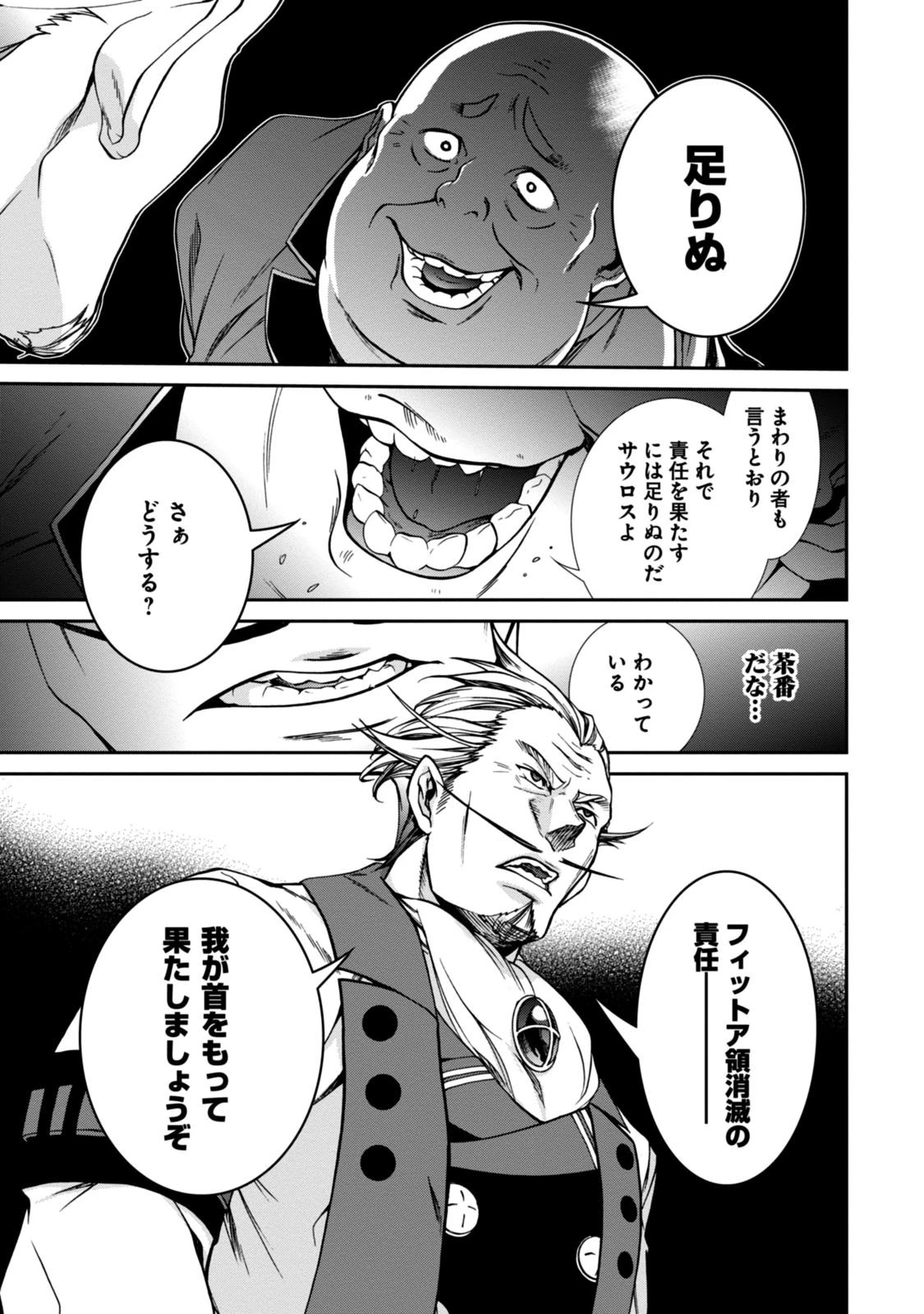 無職転生 異世界行ったら本気だす 第32話 - 35