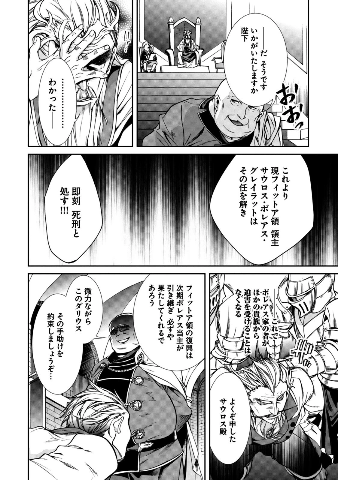 無職転生 異世界行ったら本気だす 第32話 - 36