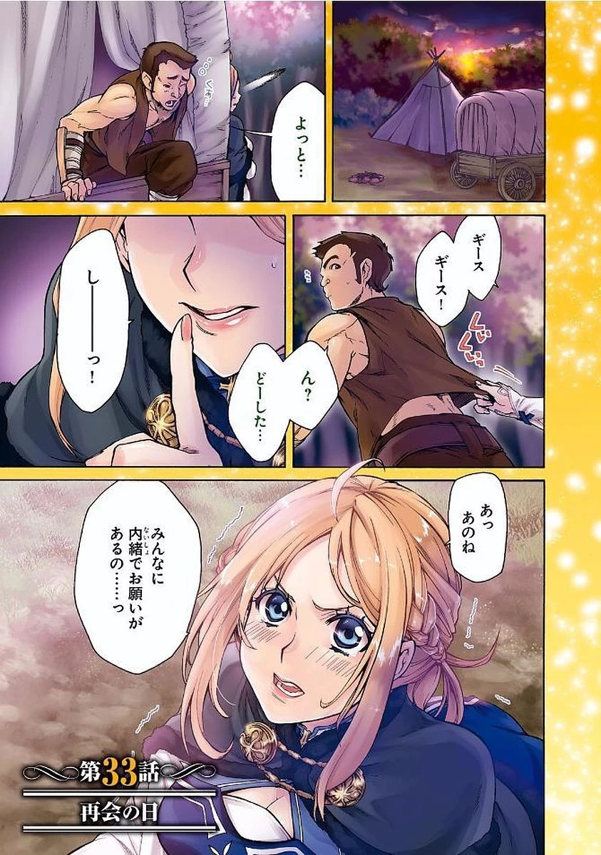 無職転生 異世界行ったら本気だす 第33話 - 1