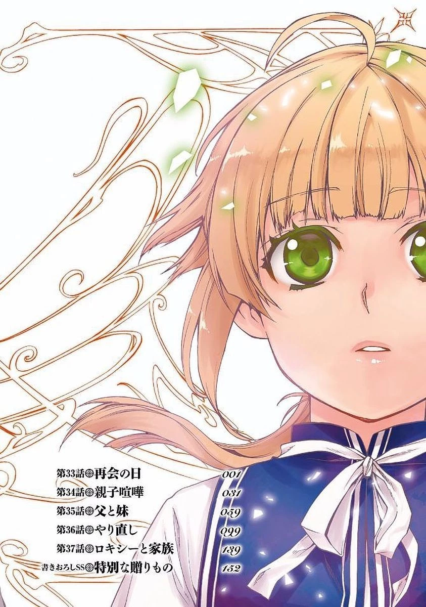 無職転生 異世界行ったら本気だす 第33話 - 2