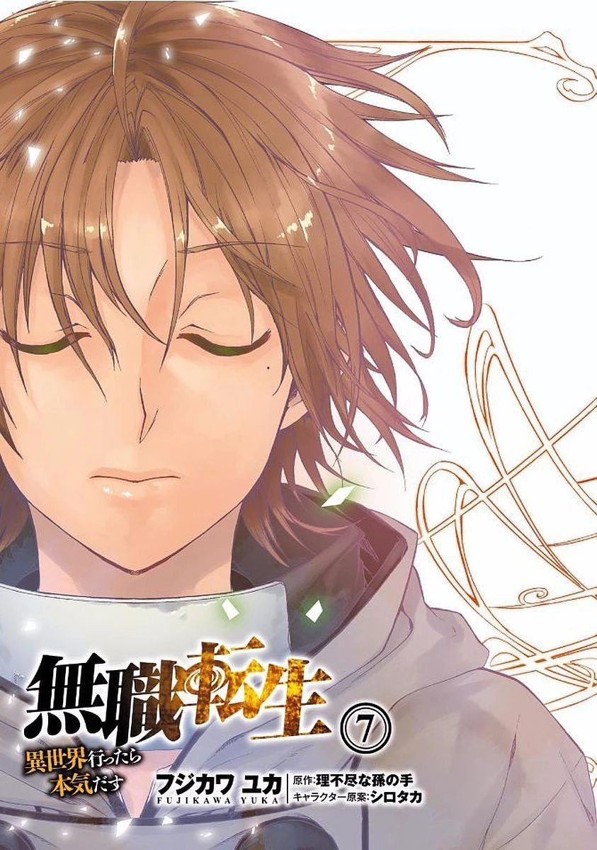 無職転生 異世界行ったら本気だす 第33話 - 3