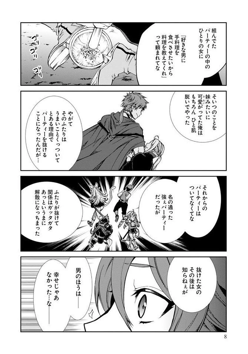 無職転生 異世界行ったら本気だす 第33話 - 8