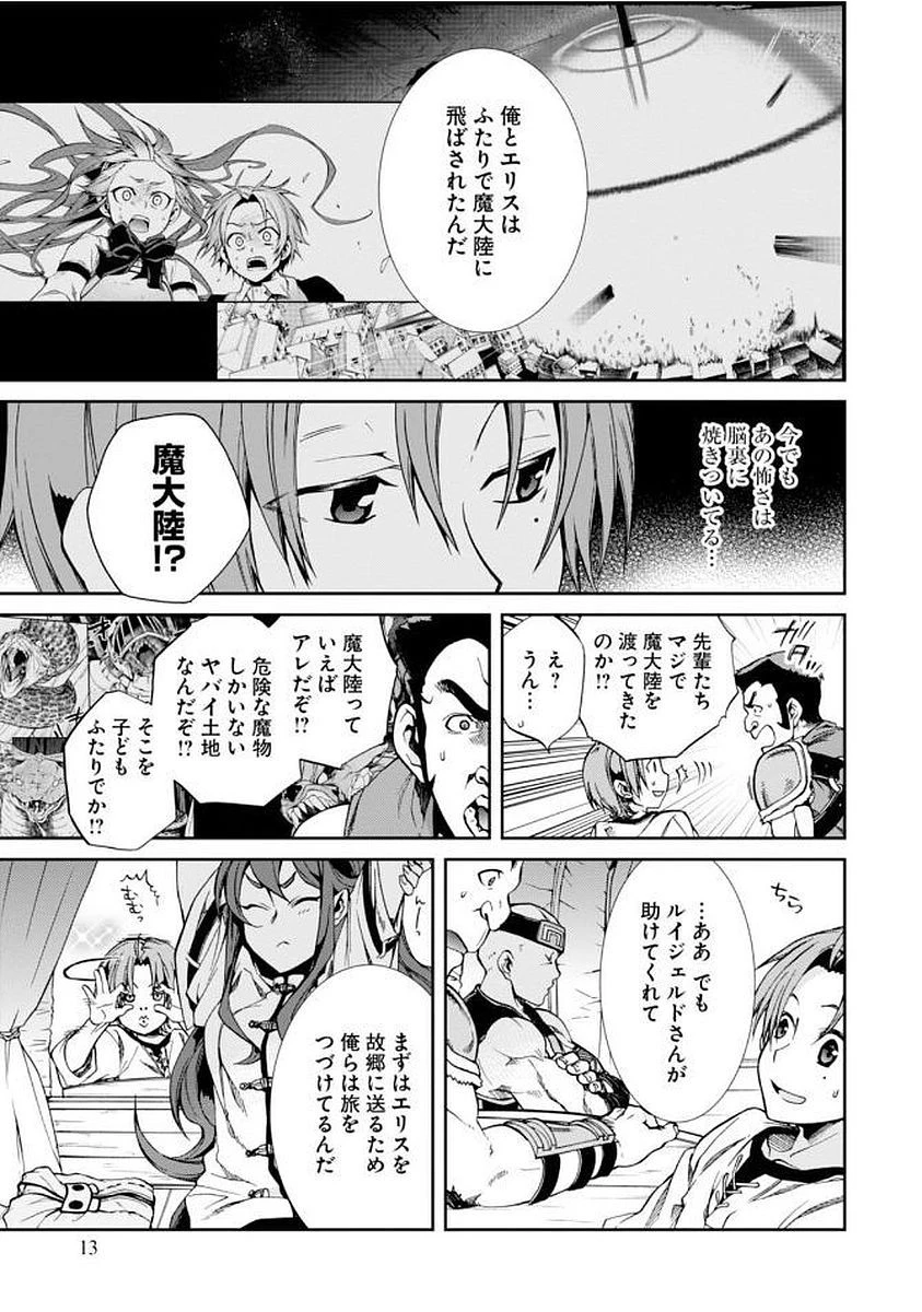 無職転生 異世界行ったら本気だす 第33話 - 13
