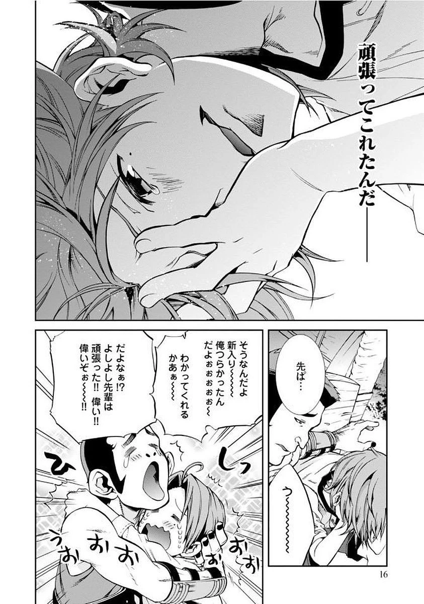 無職転生 異世界行ったら本気だす 第33話 - 16