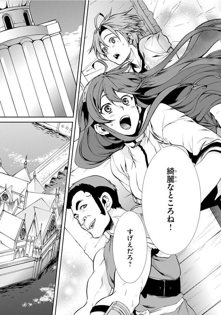 無職転生 異世界行ったら本気だす 第33話 - 20