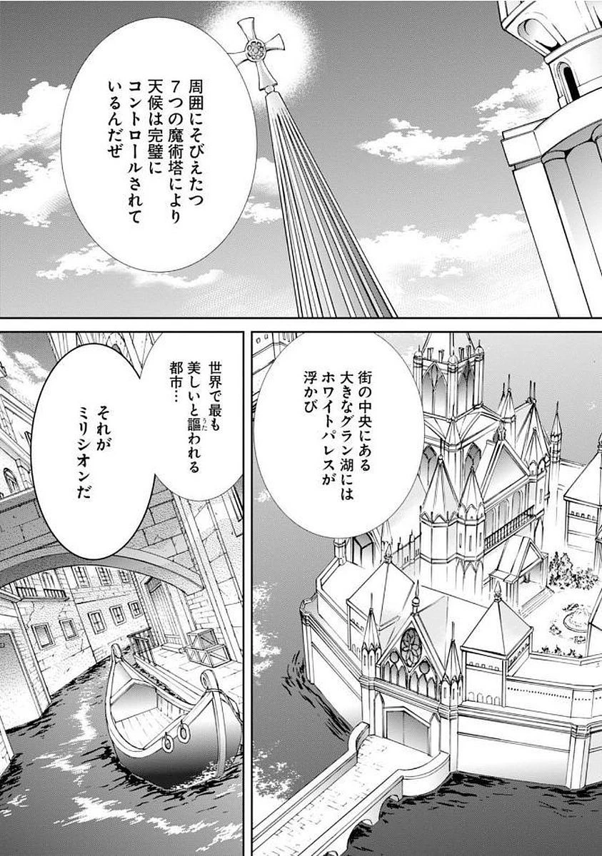 無職転生 異世界行ったら本気だす 第33話 - 21