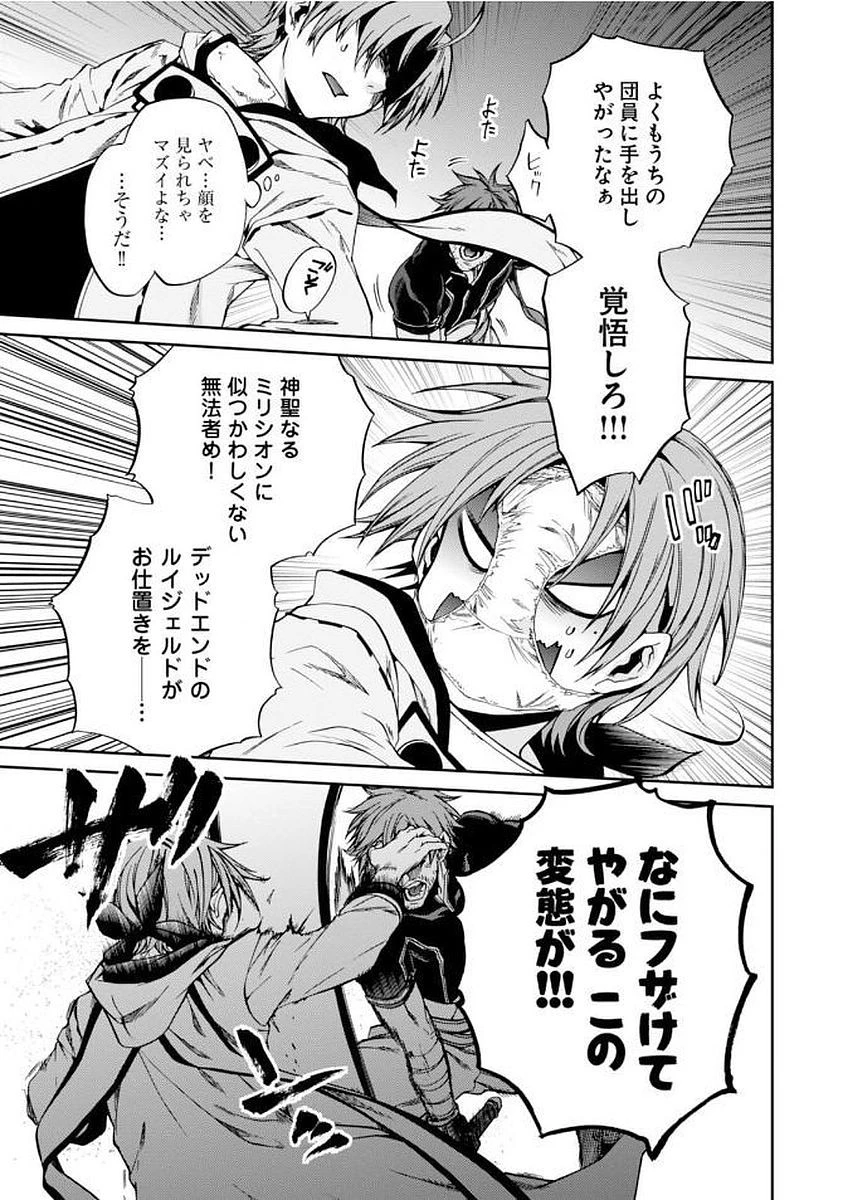 無職転生 異世界行ったら本気だす 第33話 - 27