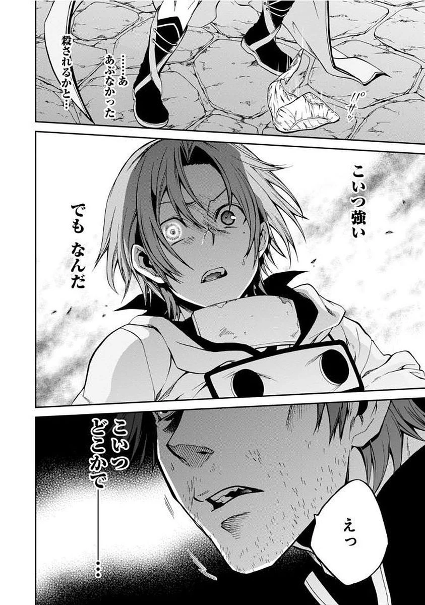 無職転生 異世界行ったら本気だす 第33話 - 28