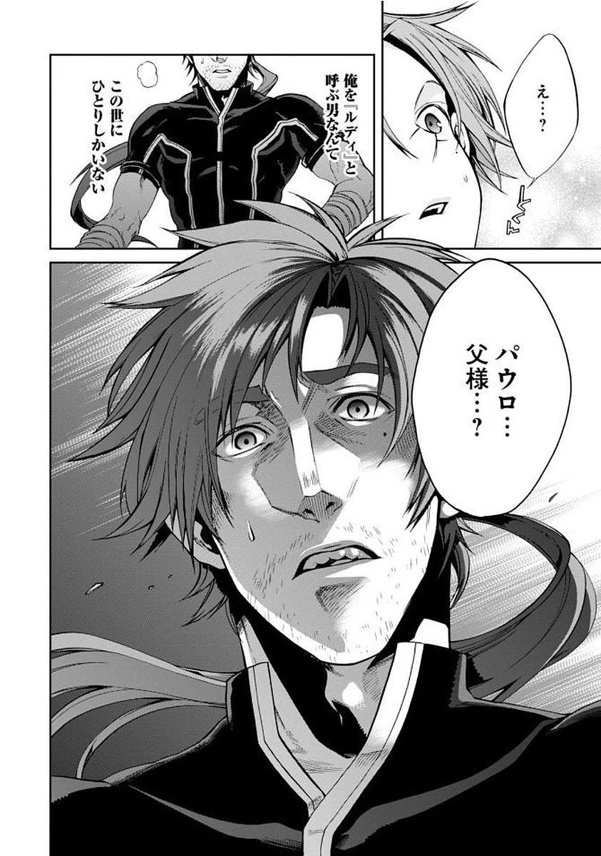 無職転生 異世界行ったら本気だす 第33話 - 30