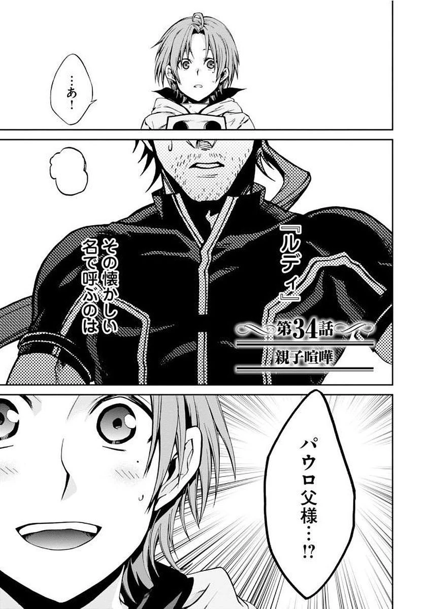 無職転生 異世界行ったら本気だす 第34話 - 1