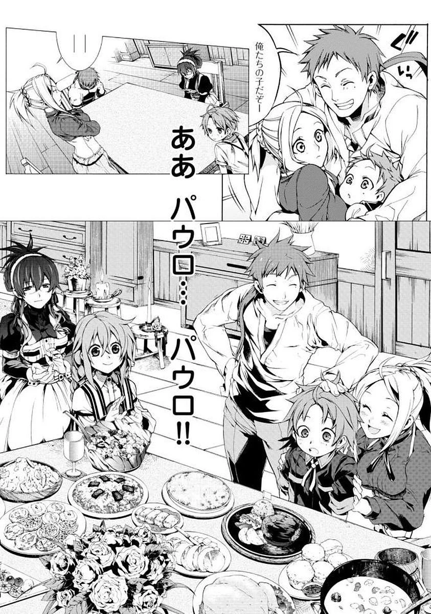 無職転生 異世界行ったら本気だす 第34話 - 2
