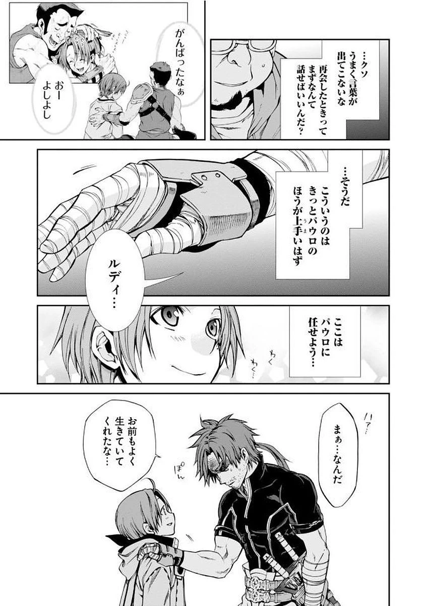 無職転生 異世界行ったら本気だす 第34話 - 5