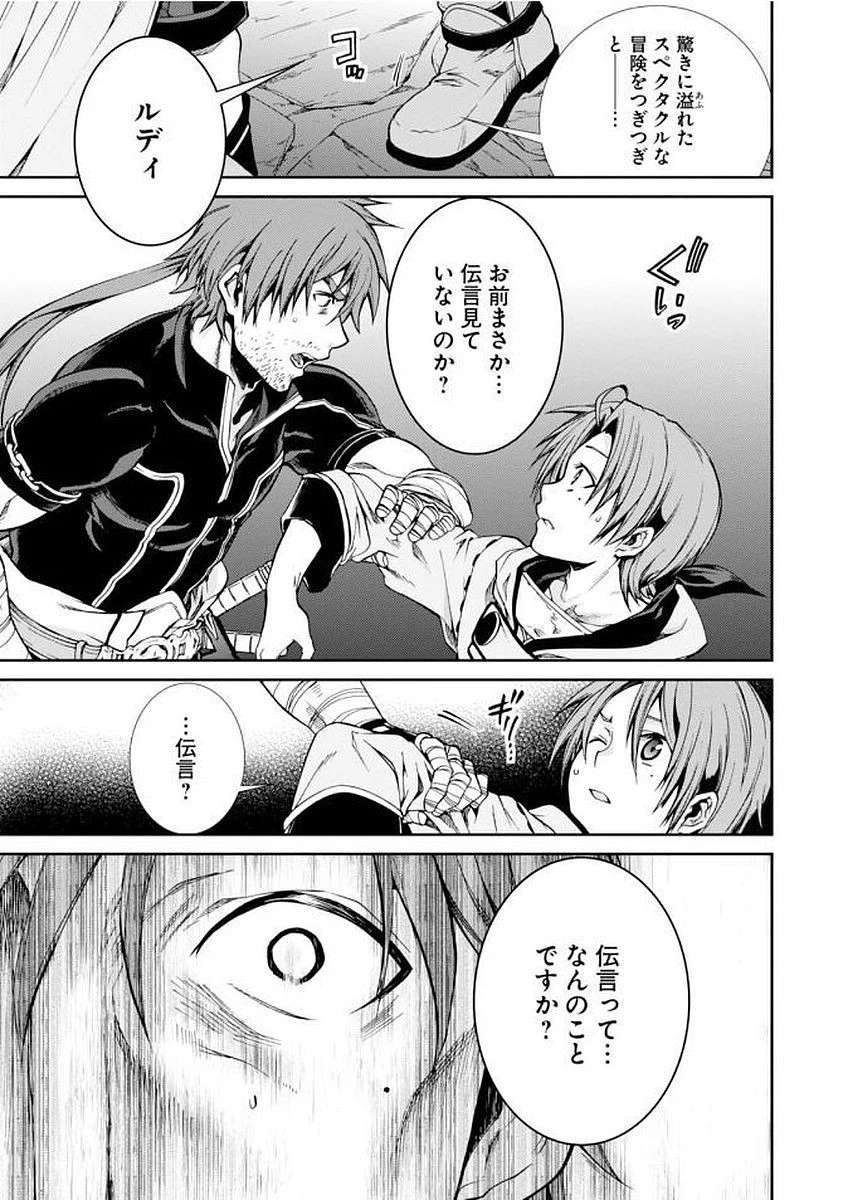 無職転生 異世界行ったら本気だす 第34話 - 7