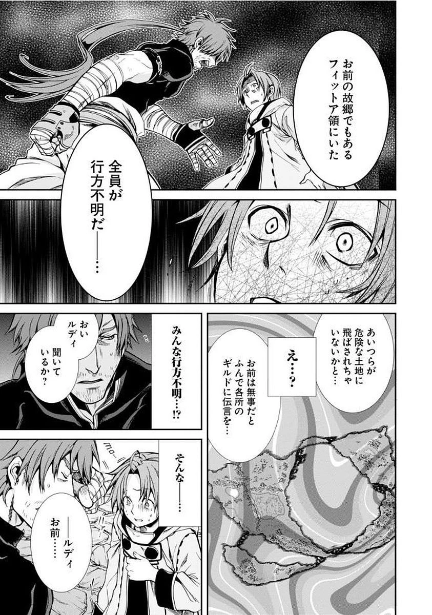 無職転生 異世界行ったら本気だす 第34話 - 11