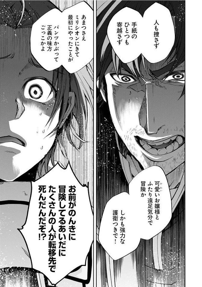 無職転生 異世界行ったら本気だす 第34話 - 13