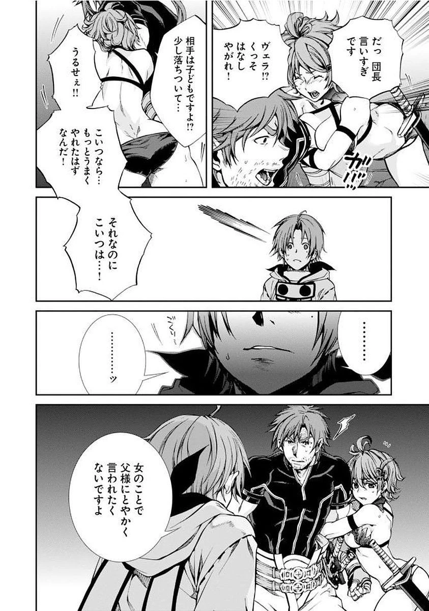 無職転生 異世界行ったら本気だす 第34話 - 14