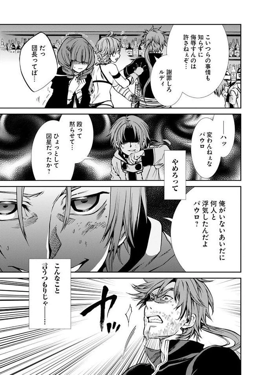 無職転生 異世界行ったら本気だす 第34話 - 17