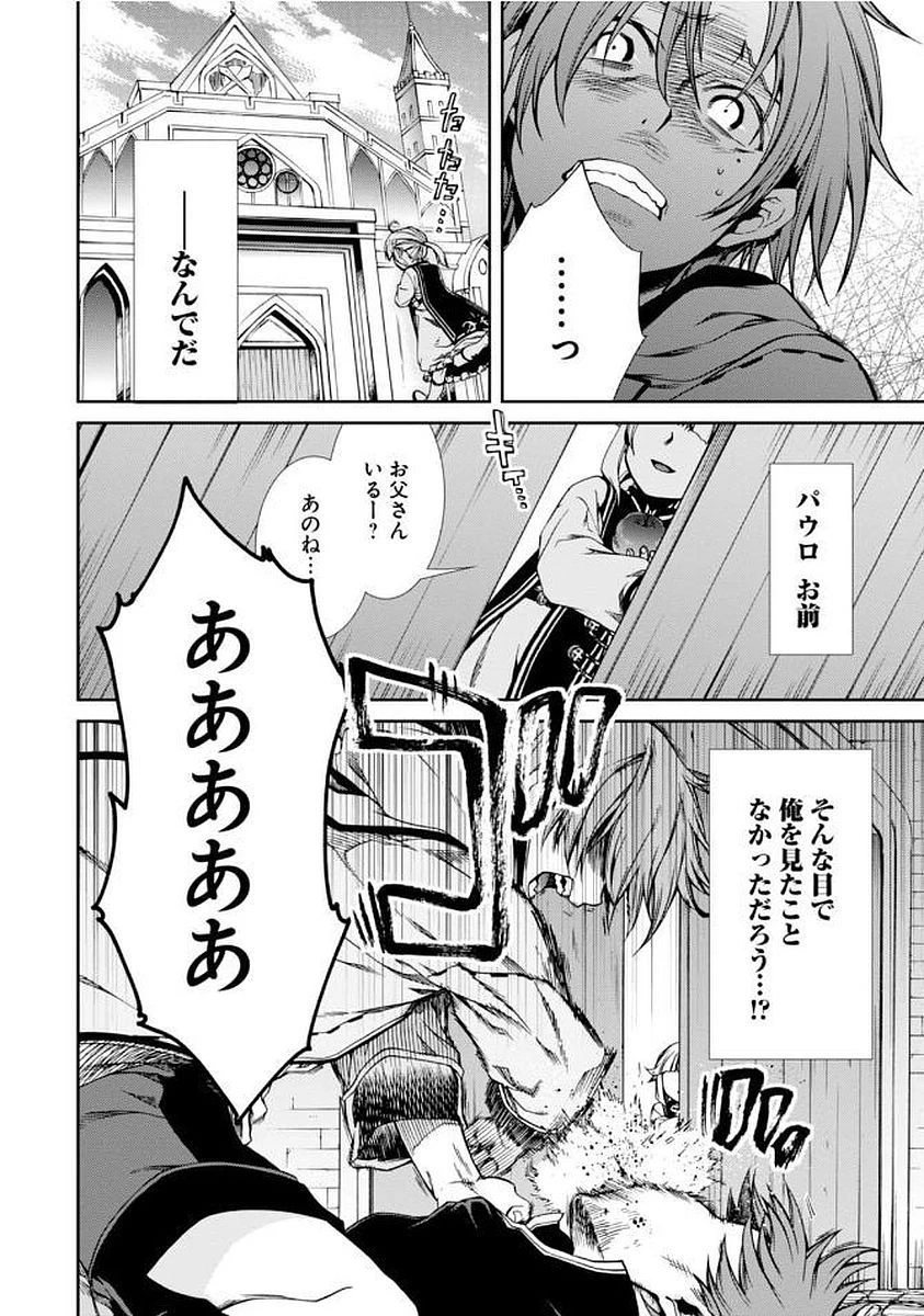 無職転生 異世界行ったら本気だす 第34話 - 20