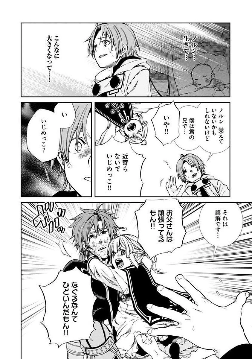 無職転生 異世界行ったら本気だす 第35話 - 2