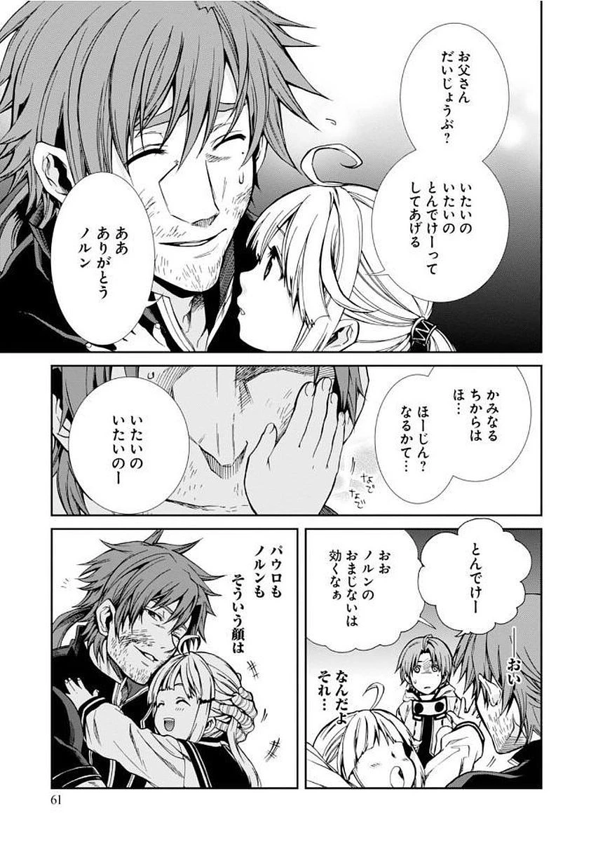 無職転生 異世界行ったら本気だす 第35話 - 3
